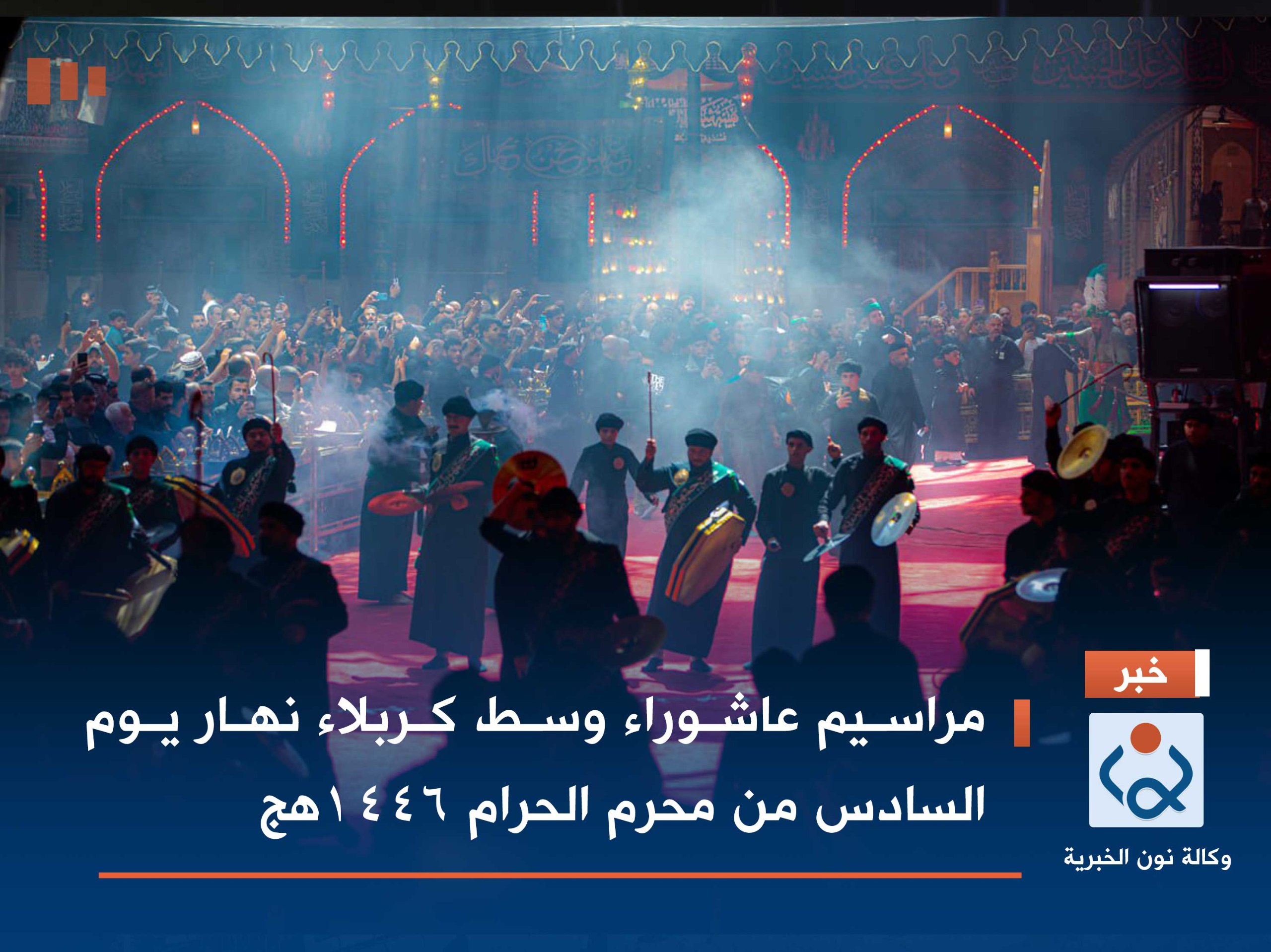 بالصور:مراسيم عاشوراء وسط كربلاء نهار يوم السادس من محرم الحرام 1446هج