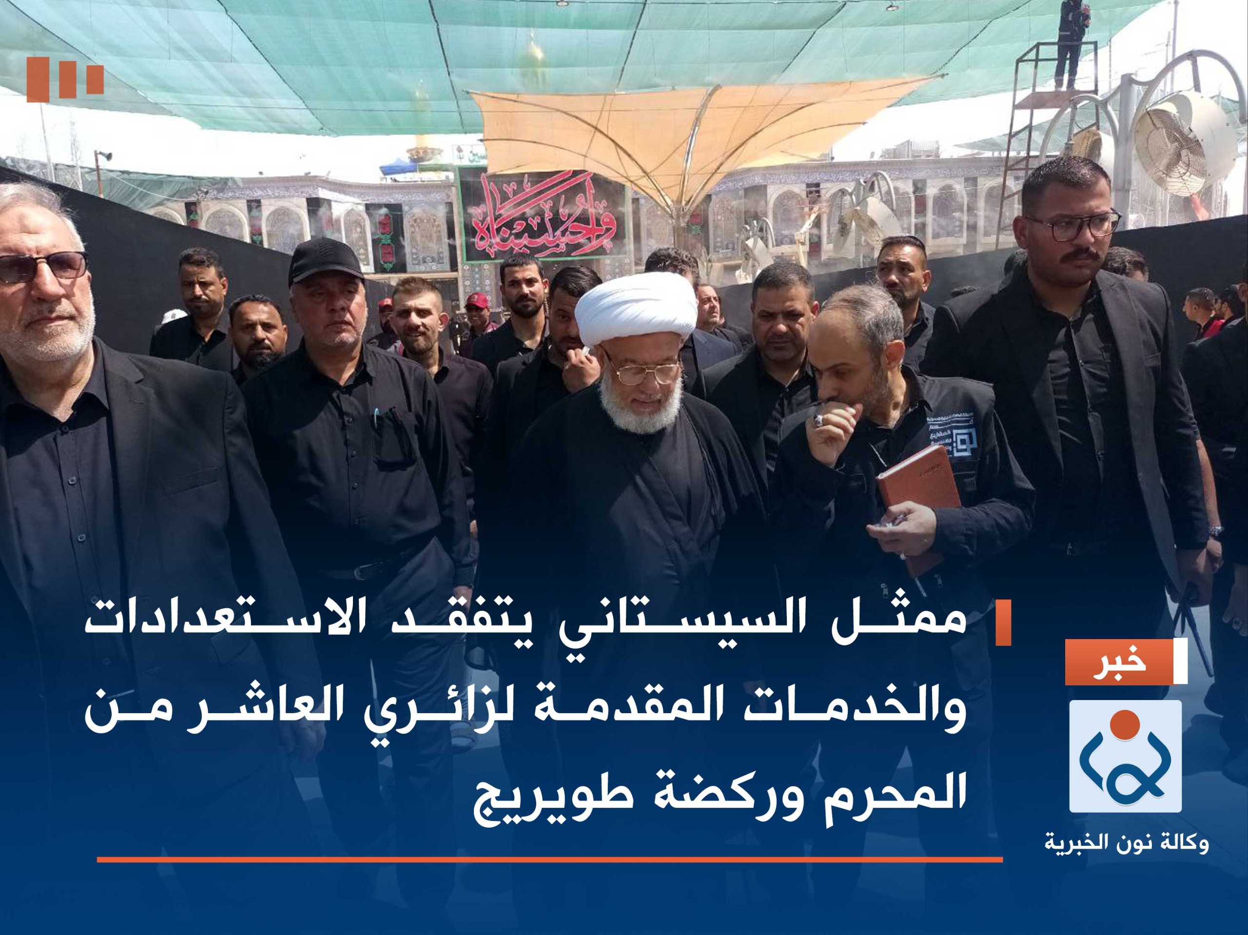 بالصور:ممثل السيستاني يتفقد الاستعدادات والخدمات المقدمة لزائري العاشر من المحرم وركضة طويريج