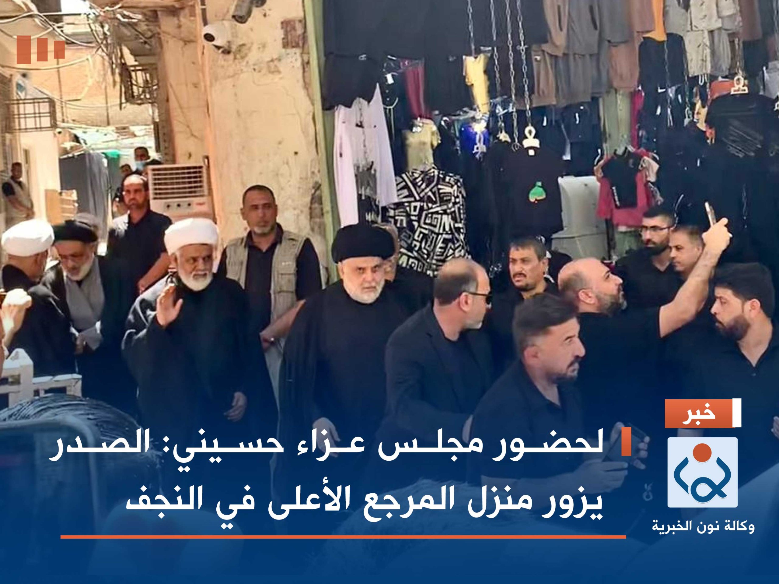 لحضور مجلس عزاء حسيني :الصدر يزور منزل المرجع الأعلى في النجف(فيديو)