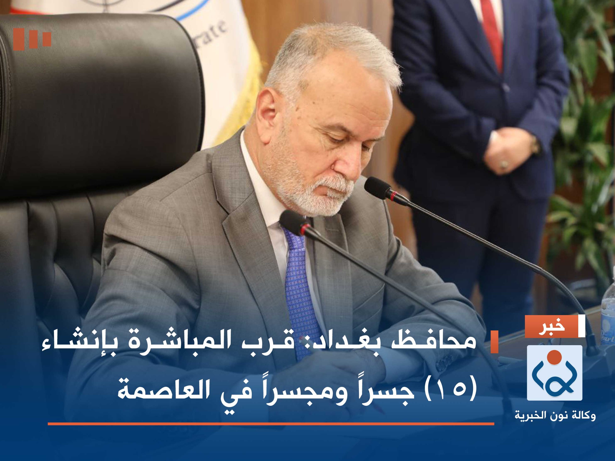 محافظ بغداد: قرب المباشرة بإنشاء (١٥) جسراً ومجسراً في العاصمة