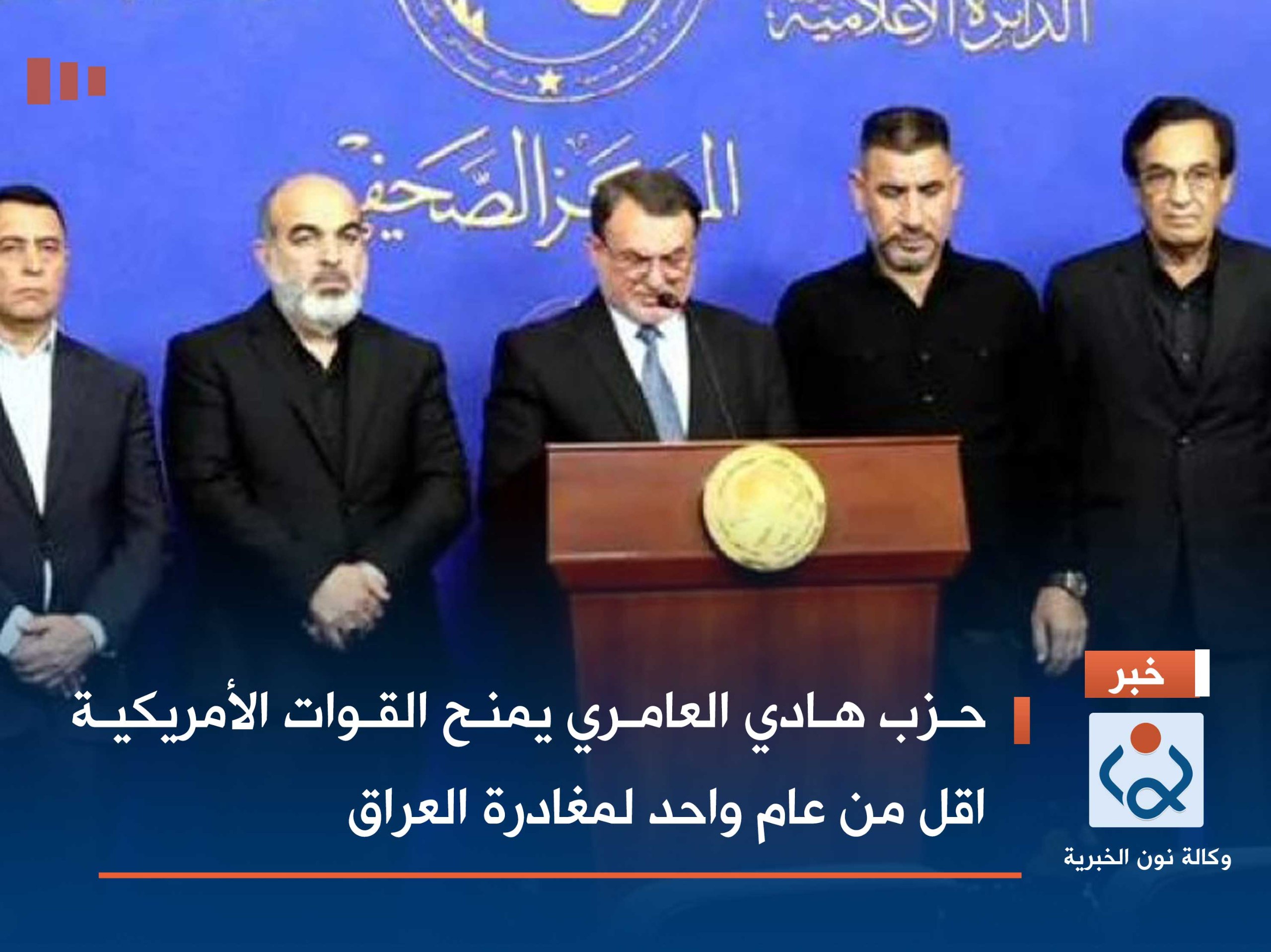 حزب هادي العامري يمنح القوات الأمريكية اقل من عام واحد لمغادرة العراق