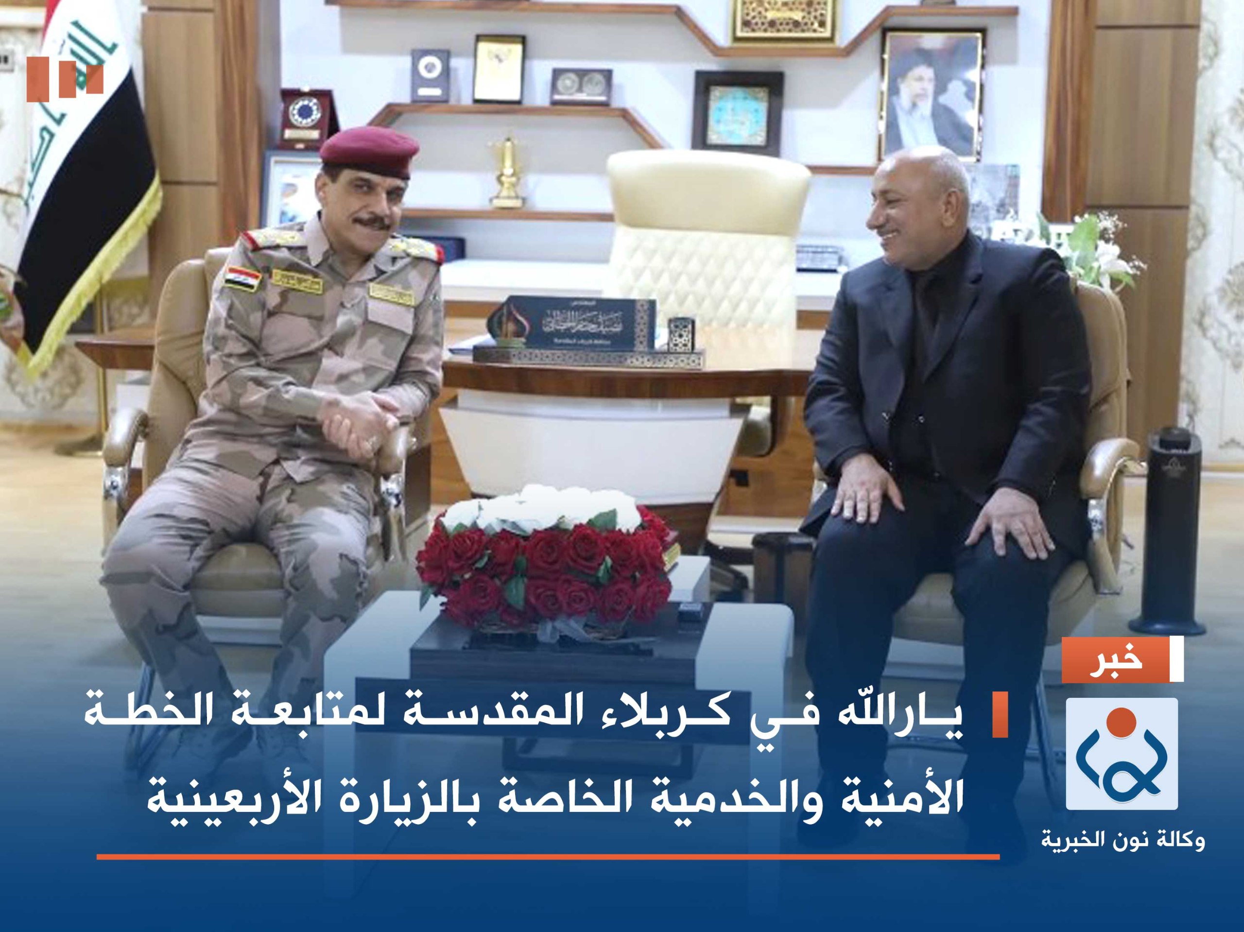 يارالله في كربلاء المقدسة لمتابعة الخطة الأمنية والخدمية الخاصة بالزيارة الأربعينية