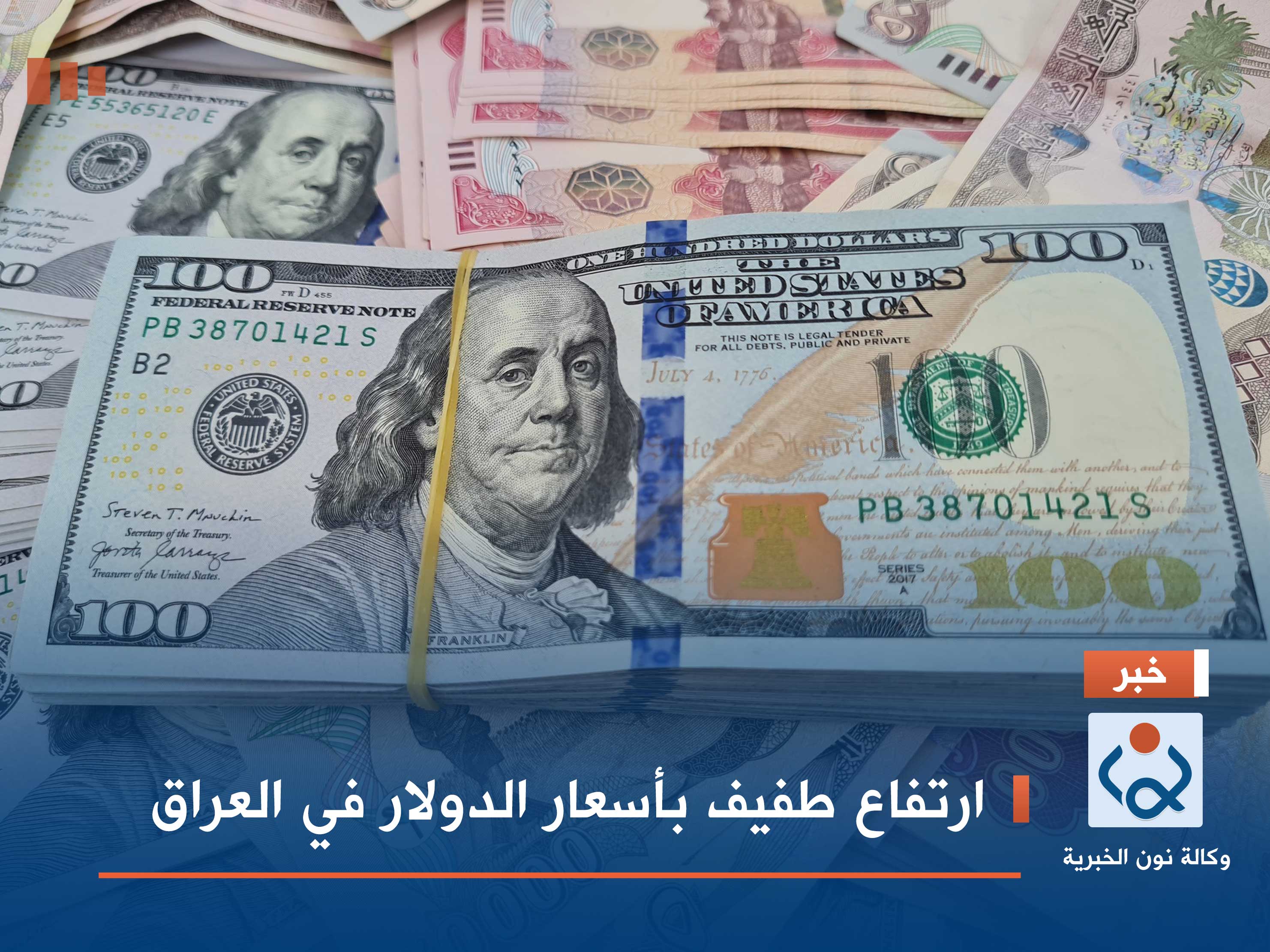 ارتفاع طفيف بأسعار الدولار في العراق