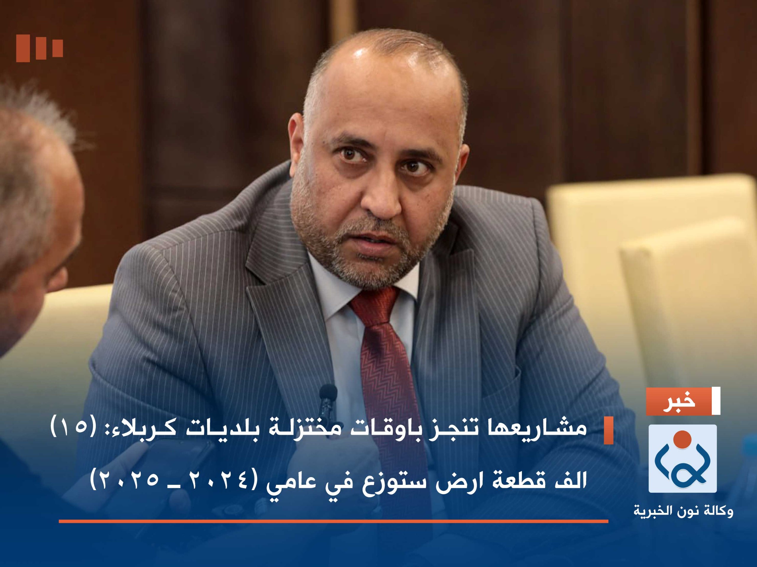 مشاريعها تنجز باوقات مختزلة بلديات كربلاء: (15) الف قطعة ارض ستوزع في عامي (2024 ــ 2025)