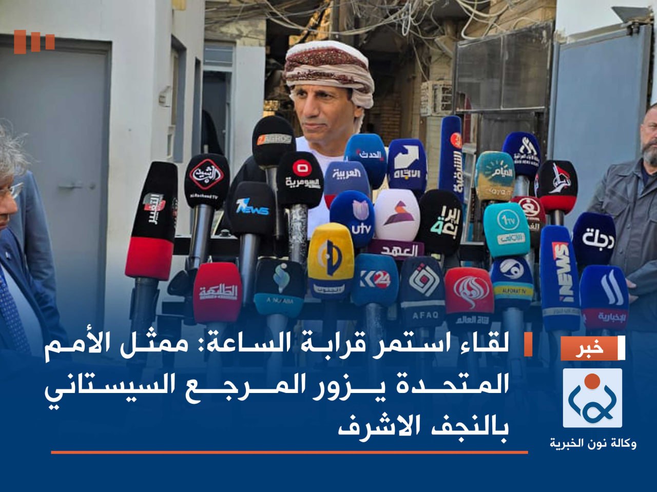 لقاء استمر قرابة الساعة :ممثل الأمم المتحدة يزور المرجع السيستاني بالنجف الاشرف