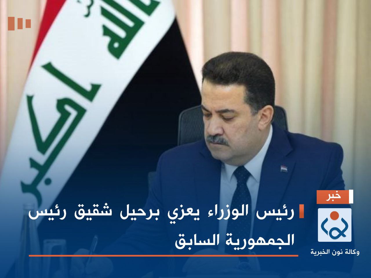 رئيس الوزراء يعزي برحيل شقيق رئيس الجمهورية السابق