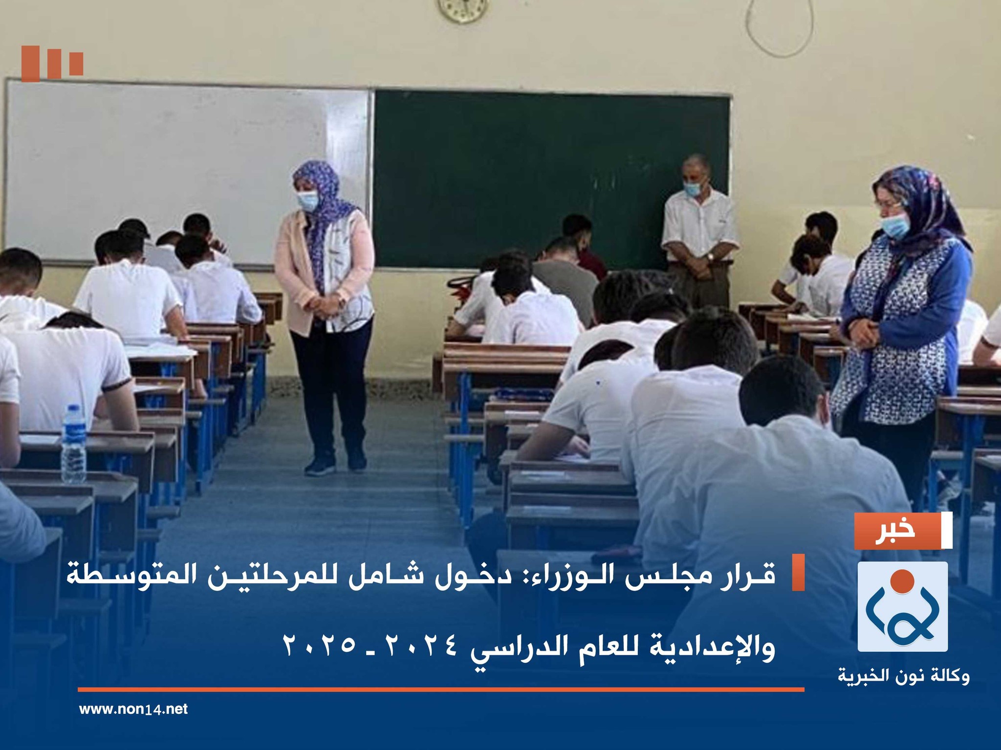 قرار مجلس الوزراء: دخول شامل للمرحلتين المتوسطة والإعدادية للعام الدراسي 2024 ـ 2025