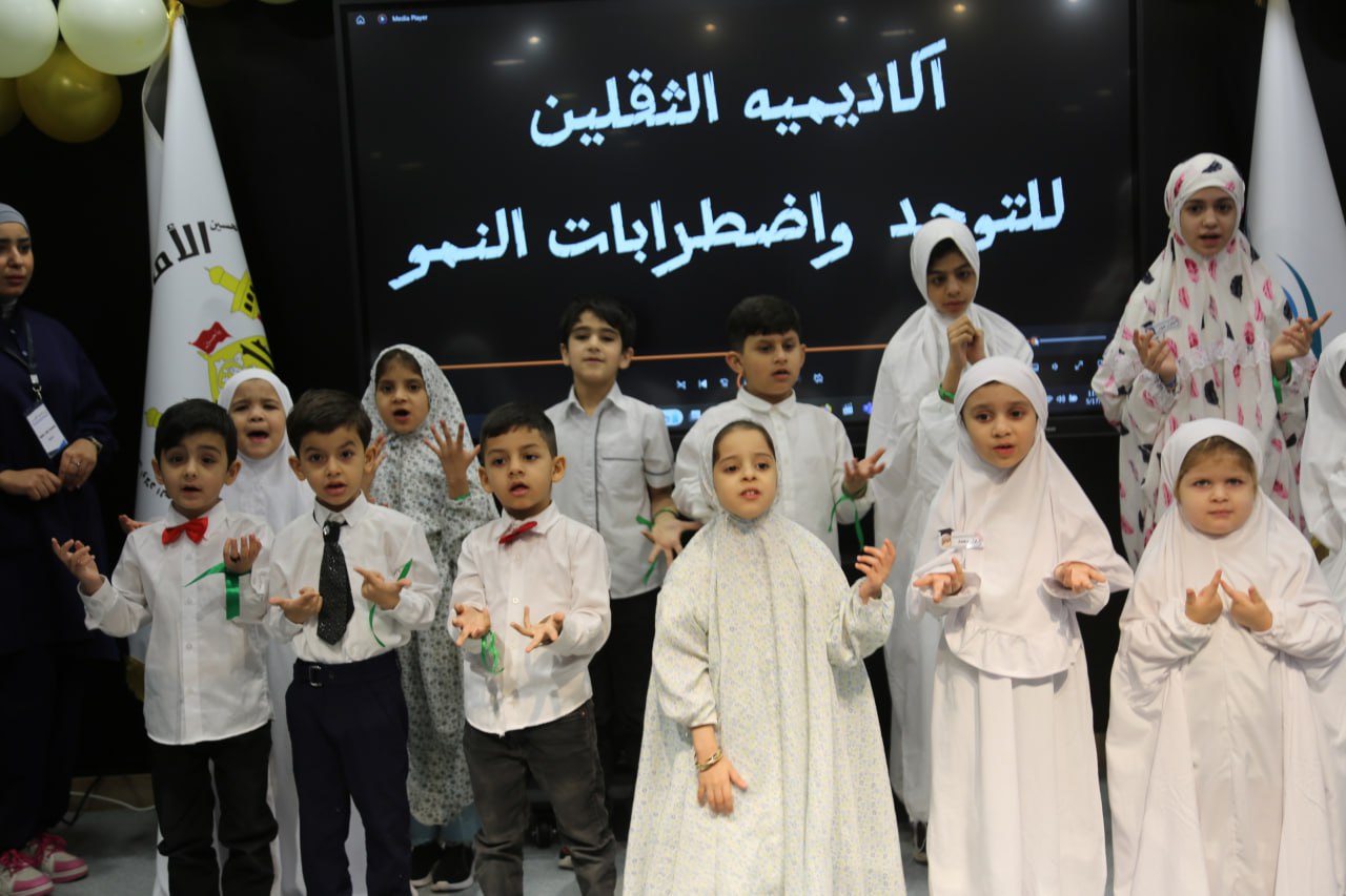 العام الاول لتاسيسها :اكاديمية الثقلين للتوحد في البصرة  تحتفل بالوجبة من الاطفال المتأهلين