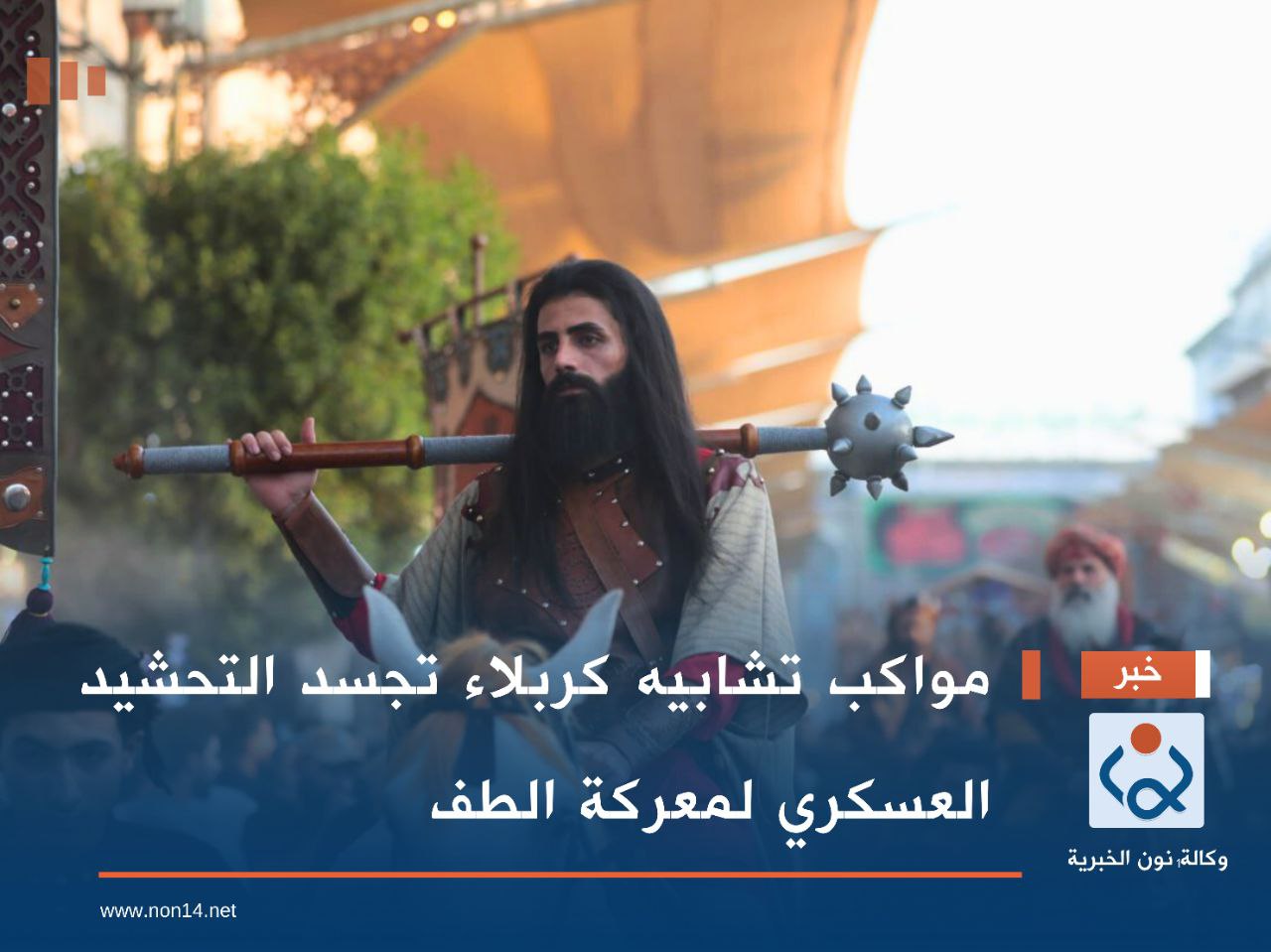 بالصور: مواكب تشابيه كربلاء تجسد التحشيد العسكري لمعركة الطف