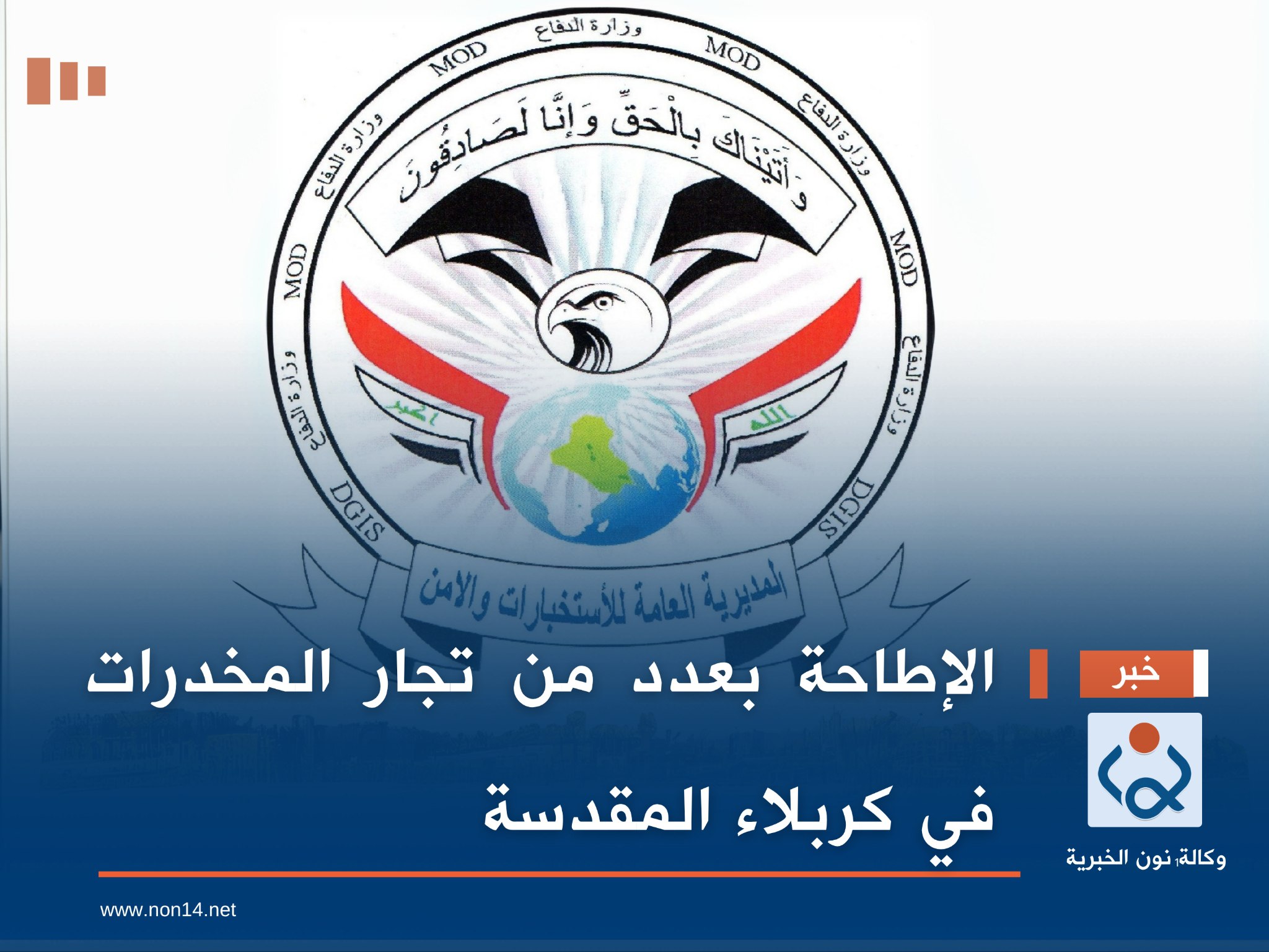 الإطاحة بعدد من تجار المخدرات في كربلاء المقدسة