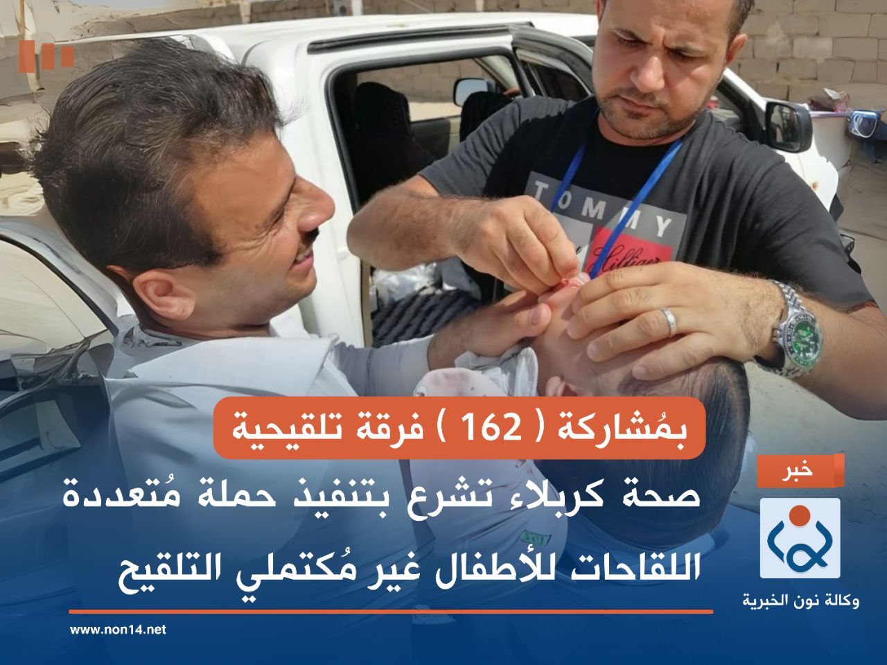 بمُشاركة ( 162 ) فرقة تلقيحية .. صحة كربلاء تشرع بتنفيذ حملة مُتعددة اللقاحات للأطفال غير مُكتملي التلقيح