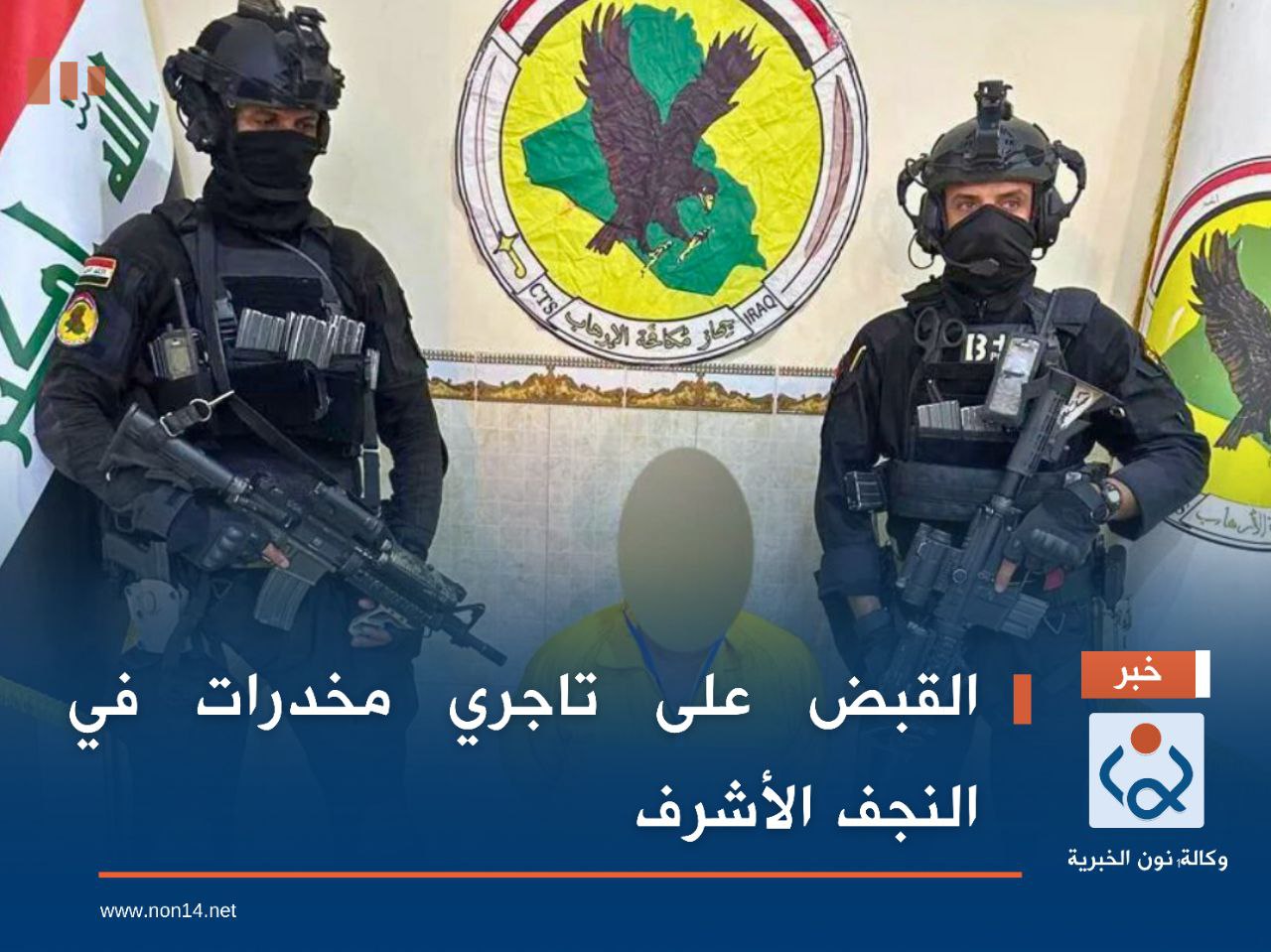 القبض على تاجري مخدرات في النجف الأشرف