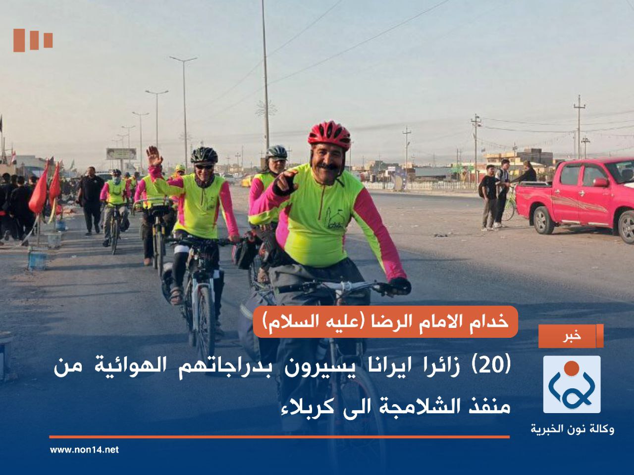 خدام الامام الرضا (عليه السلام).. (20) زائرا ايرانا يسيرون بدراجاتهم الهوائية من منفذ الشلامجة الى كربلاء