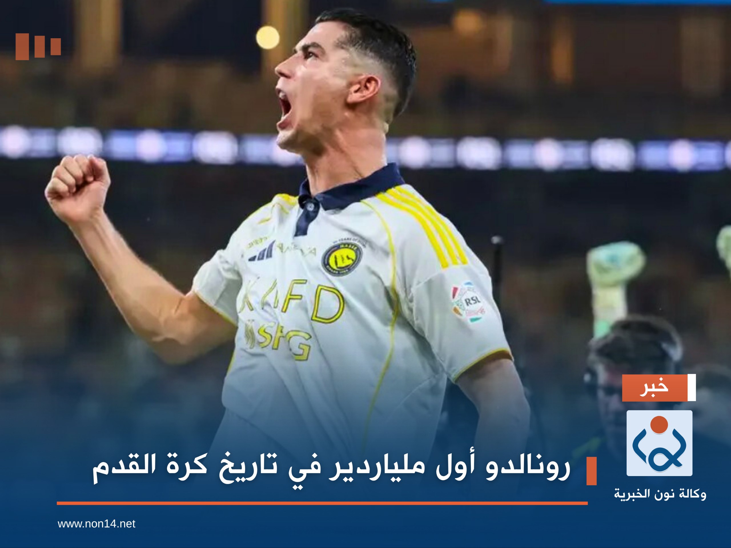 رونالدو أول ملياردير في تاريخ كرة القدم