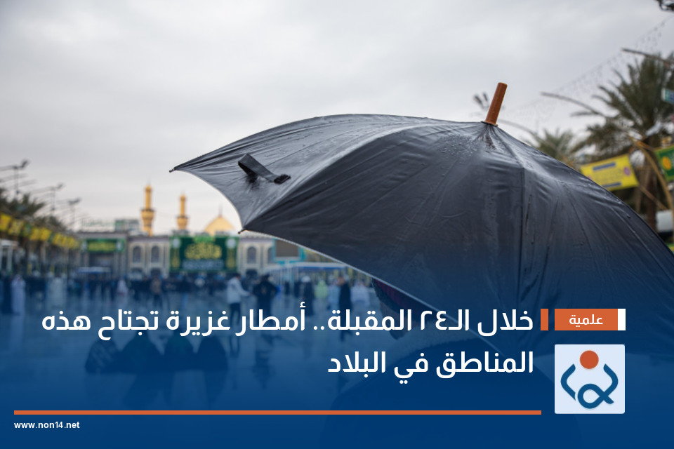 خلال الـ24 المقبلة.. أمطار غزيرة تجتاح هذه المناطق في البلاد