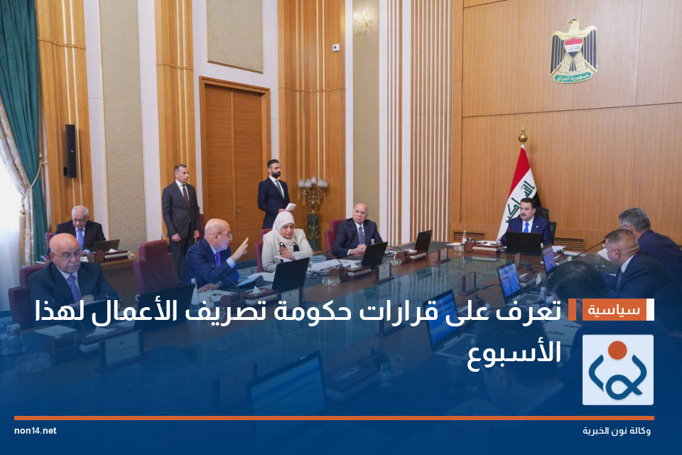 تعرف على قرارات حكومة تصريف الأعمال لهذا الأسبوع