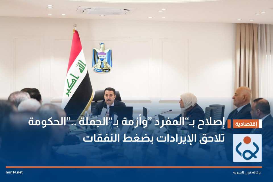 إصلاح بـ“المفرد” وأزمة بـ“الجملة”.. الحكومة تلاحق الإيرادات بضغط النفقات