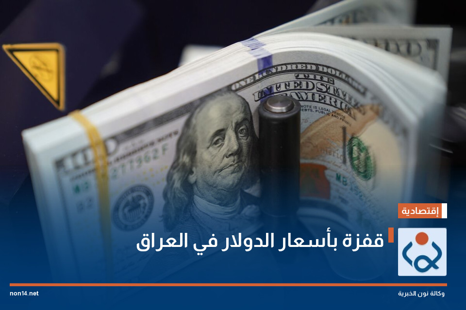 قفزة بأسعار الدولار في العراق