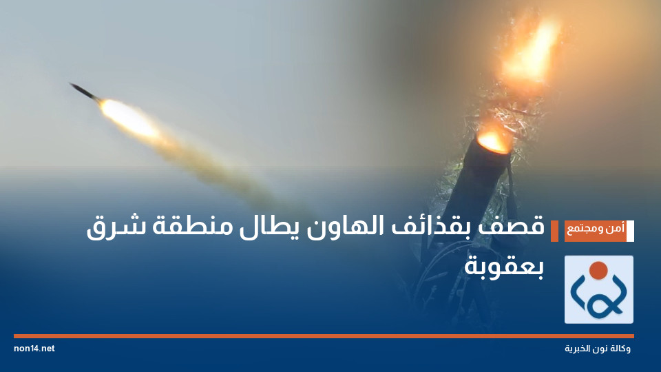 قصف بقذائف الهاون يطال منطقة شرق بعقوبة