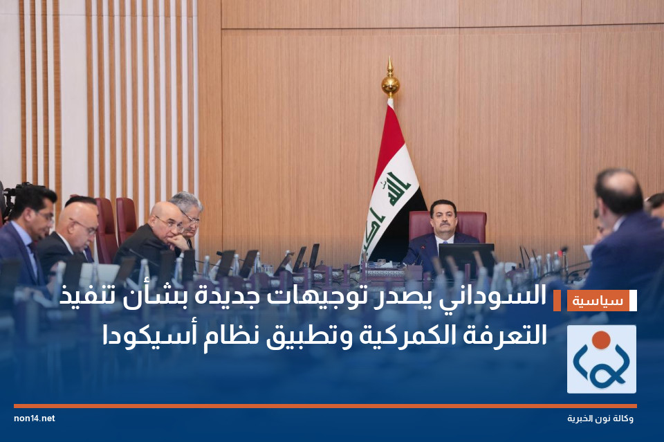 السوداني يصدر توجيهات جديدة بشأن تنفيذ التعرفة الكمركية وتطبيق نظام أسيكودا