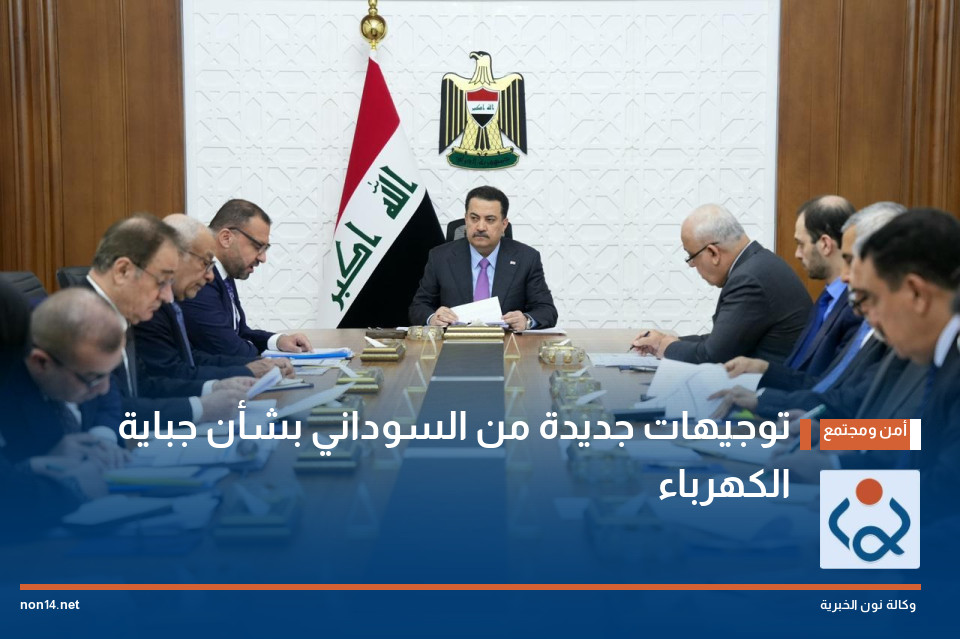 توجيهات جديدة من السوداني بشأن جباية الكهرباء