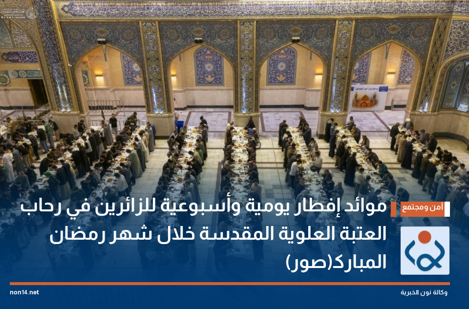 موائد إفطار يومية وأسبوعية للزائرين في رحاب العتبة العلوية المقدسة خلال شهر رمضان المبارك(صور)