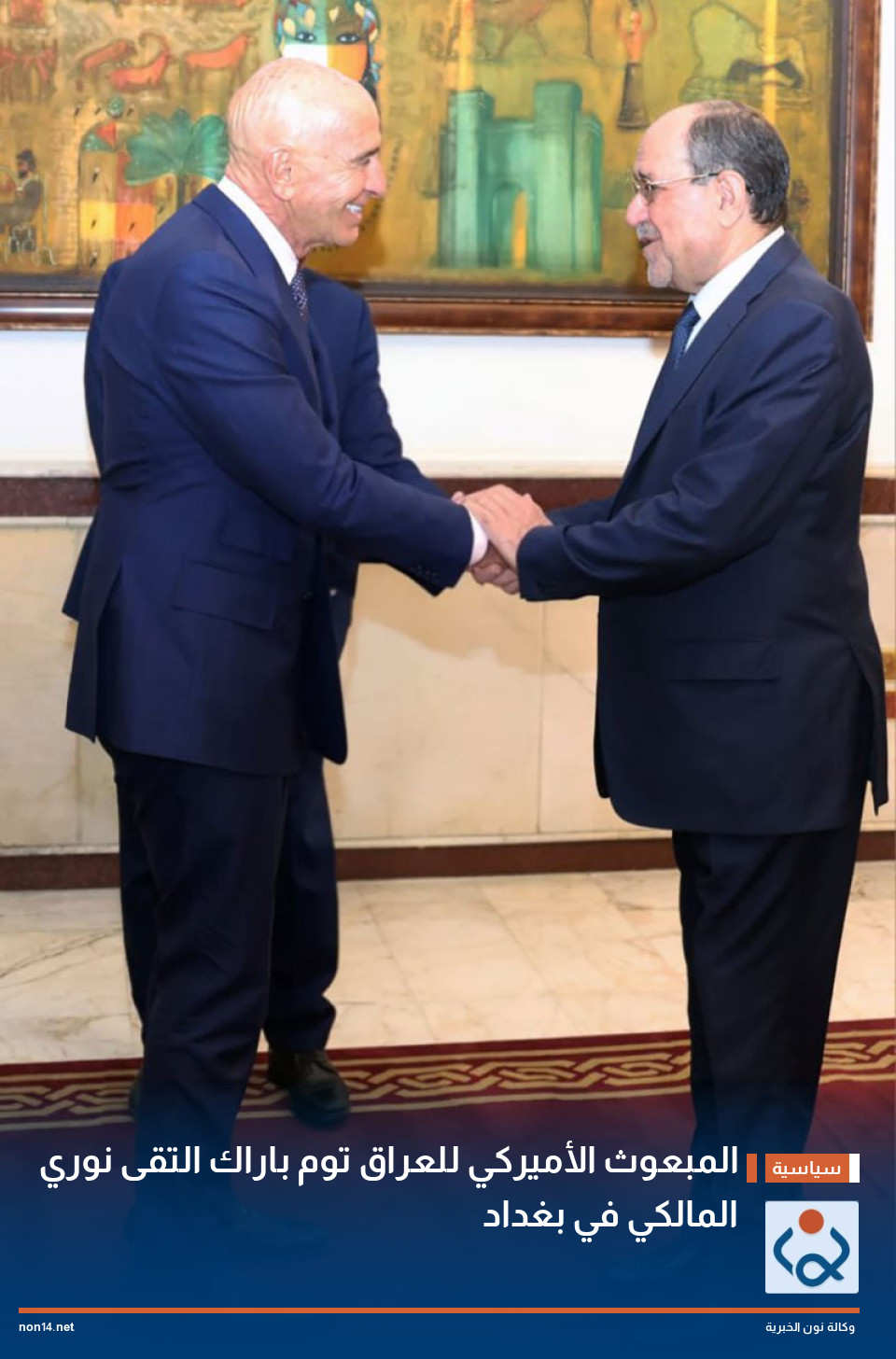 المبعوث الأميركي للعراق توم باراك التقى نوري المالكي في بغداد