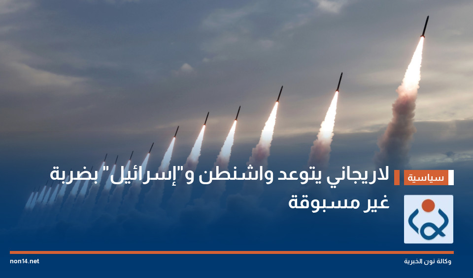 لاريجاني يتوعد واشنطن و"إسرائيل" بضربة غير مسبوقة