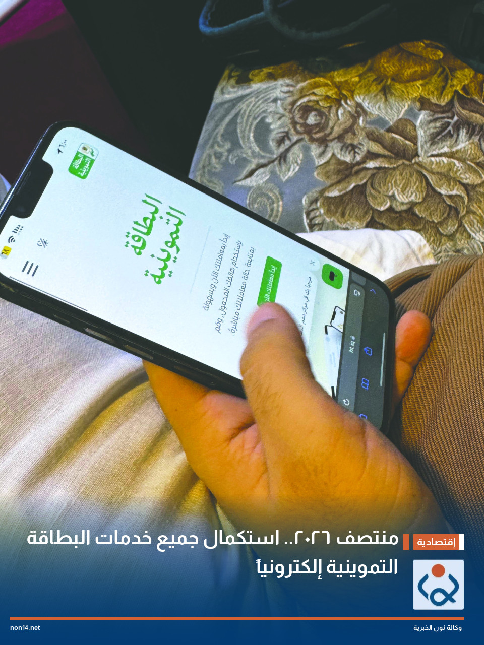 منتصف 2026.. استكمال جميع خدمات البطاقة التموينية إلكترونياً