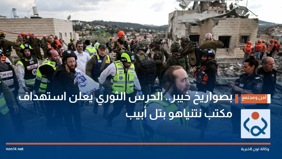 بصواريخ خيبر.. الحرس الثوري يعلن استهداف مكتب نتنياهو بتل أبيب