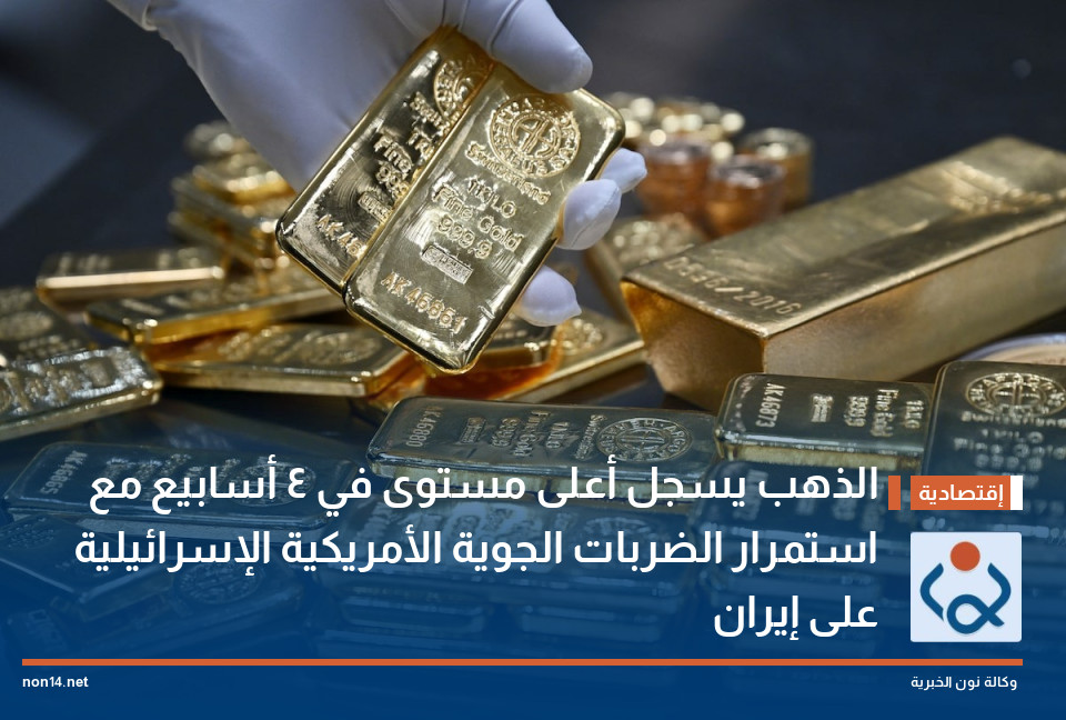 الذهب يسجل أعلى مستوى في 4 أسابيع مع استمرار الضربات الجوية الأمريكية الإسرائيلية على إيران