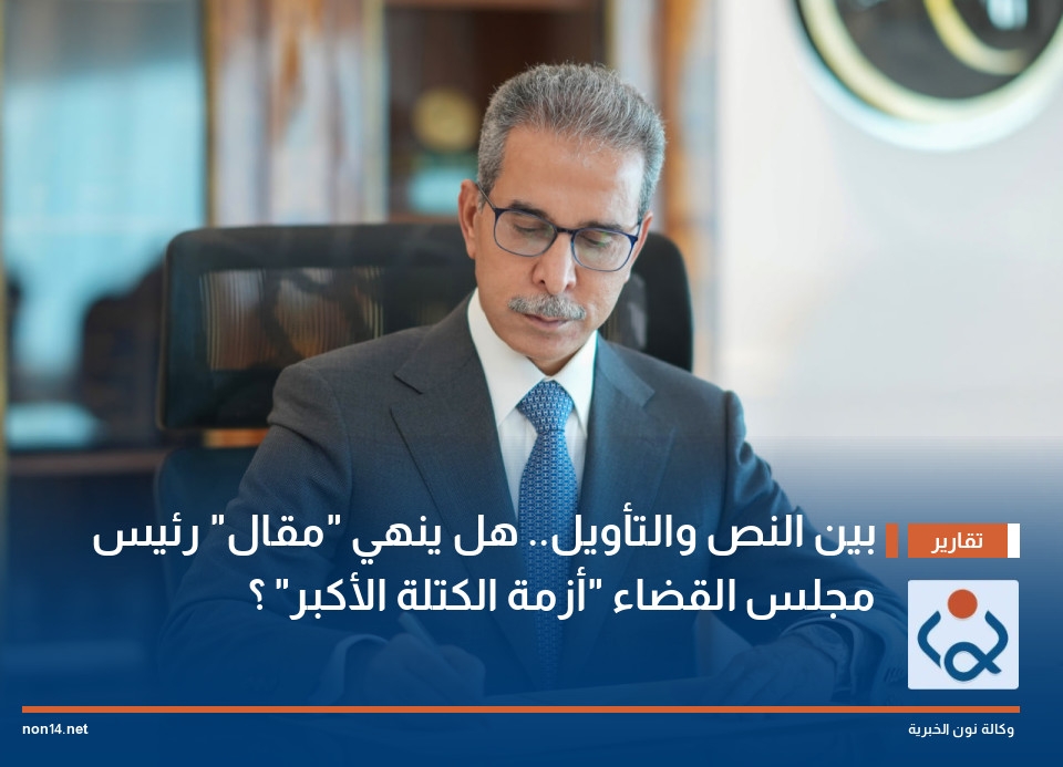 بين النص والتأويل.. هل ينهي "مقال" رئيس مجلس القضاء "أزمة الكتلة الأكبر" ؟