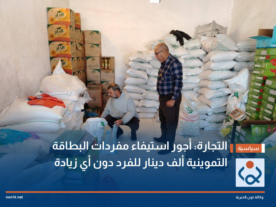 التجارة: أجور استيفاء مفردات البطاقة التموينية ألف دينار للفرد دون أي زيادة