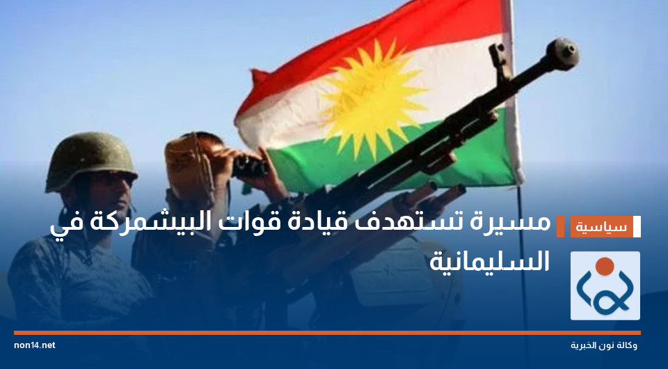 مسيرة تستهدف قيادة قوات البيشمركة في السليمانية