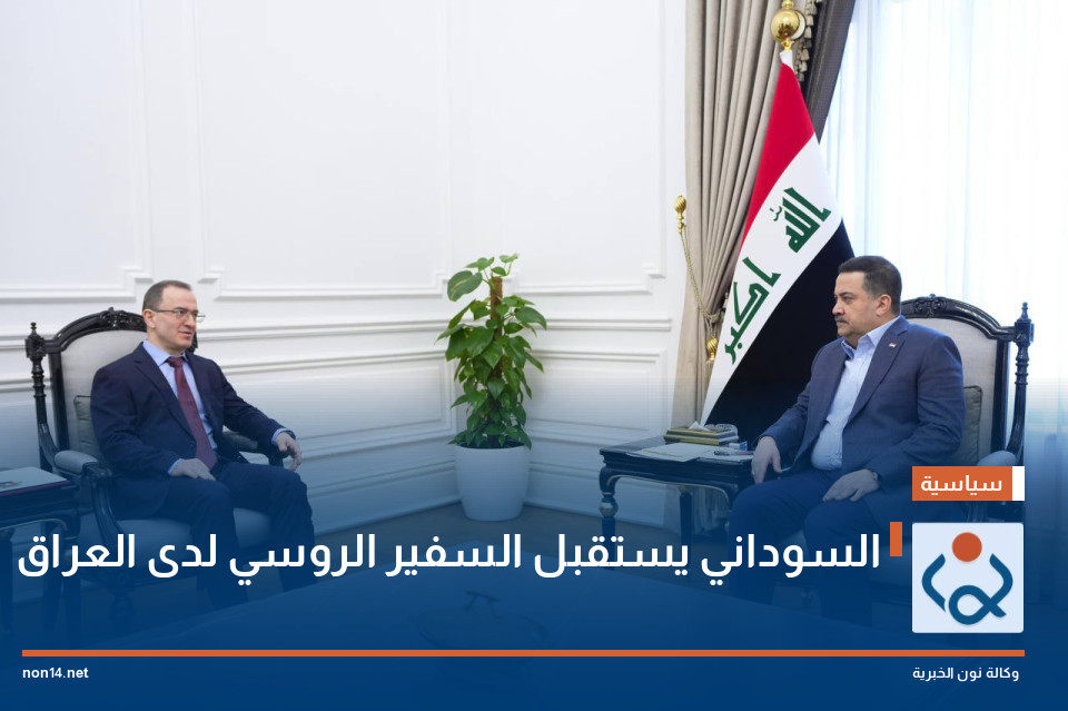 السوداني يستقبل السفير الروسي لدى العراق