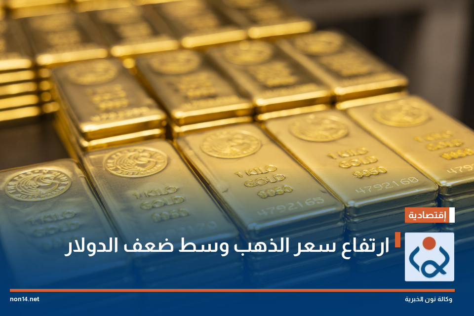 ارتفاع سعر الذهب وسط ضعف الدولار