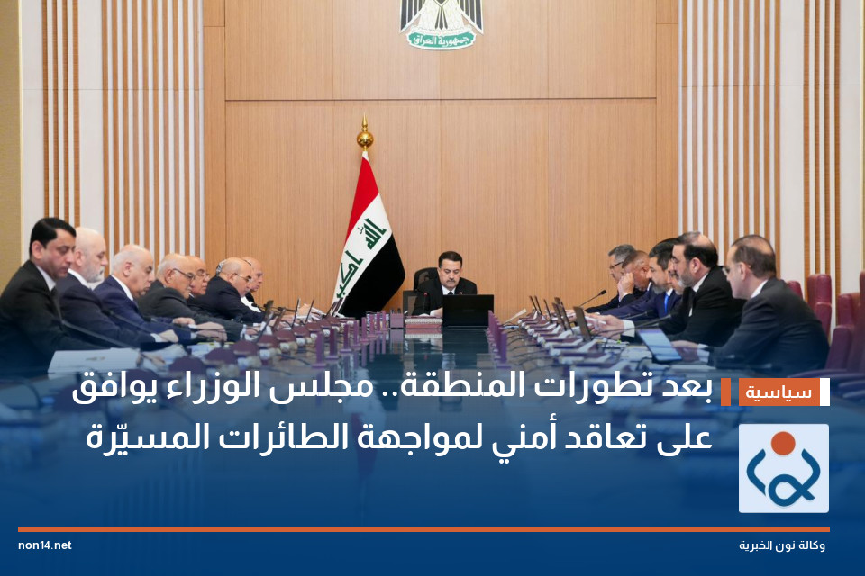 بعد تطورات المنطقة.. مجلس الوزراء يوافق على تعاقد أمني لمواجهة الطائرات المسيّرة