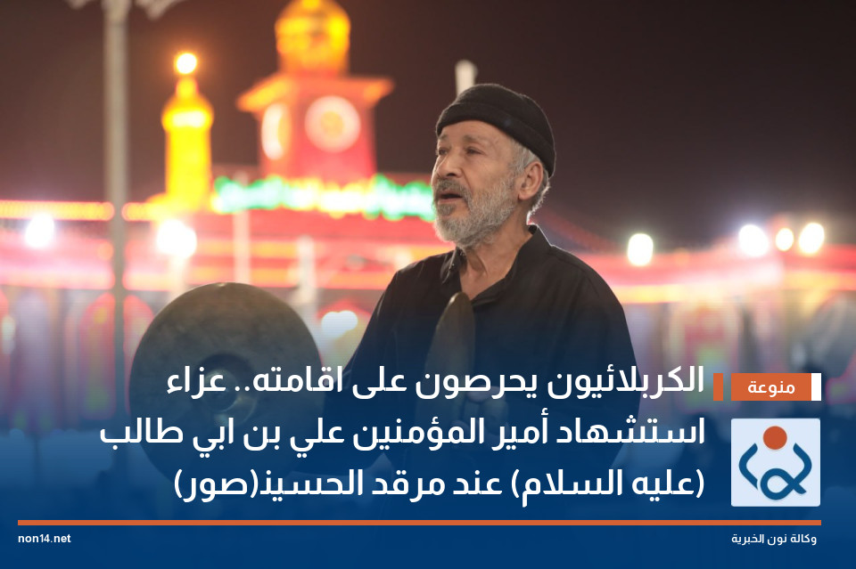 الكربلائيون يحرصون على اقامته.. عزاء استشهاد أمير المؤمنين علي بن ابي طالب (عليه السلام) عند مرقد الحسين(صور)