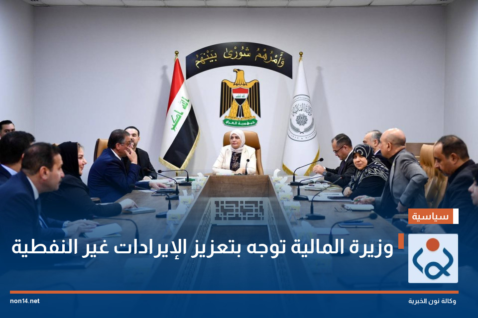 وزيرة المالية توجه بتعزيز الإيرادات غير النفطية
