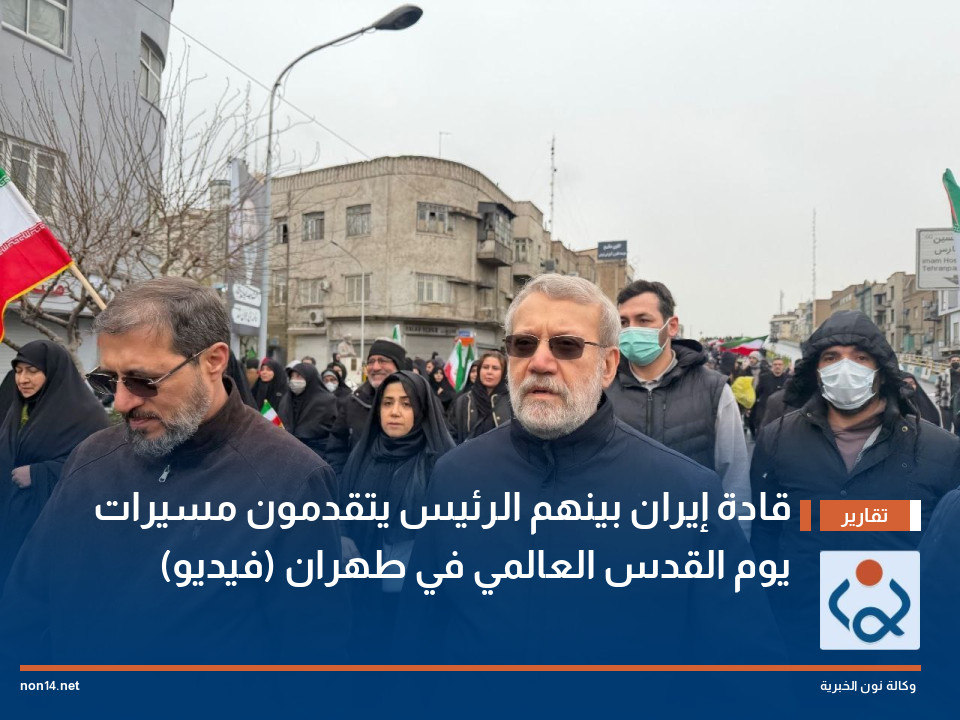 قادة إيران بينهم الرئيس يتقدمون مسيرات يوم القدس العالمي في طهران (فيديو)