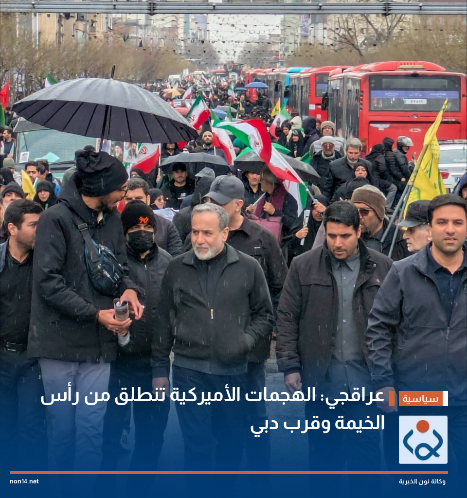 عراقجي: الهجمات الأميركية تنطلق من رأس الخيمة وقرب دبي