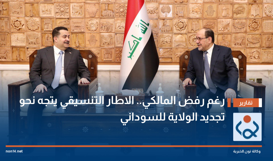 رغم رفض المالكي.. الاطار التنسيقي يتجه نحو تجديد الولاية للسوداني