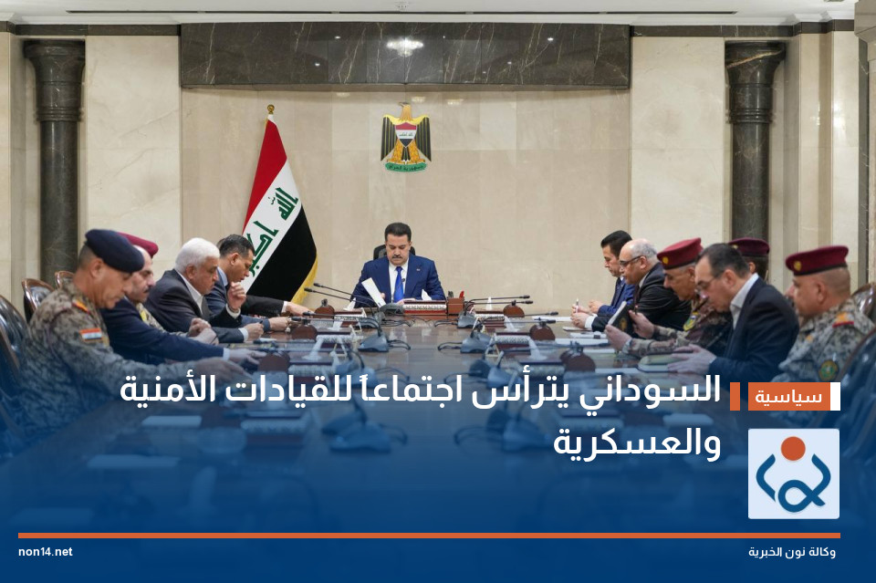 السوداني يترأس اجتماعاً للقيادات الأمنية والعسكرية