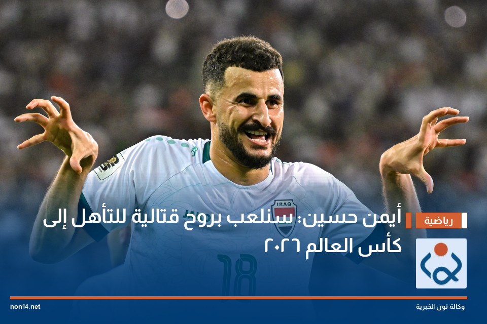 أيمن حسين: سنلعب بروح قتالية للتأهل إلى كأس العالم 2026