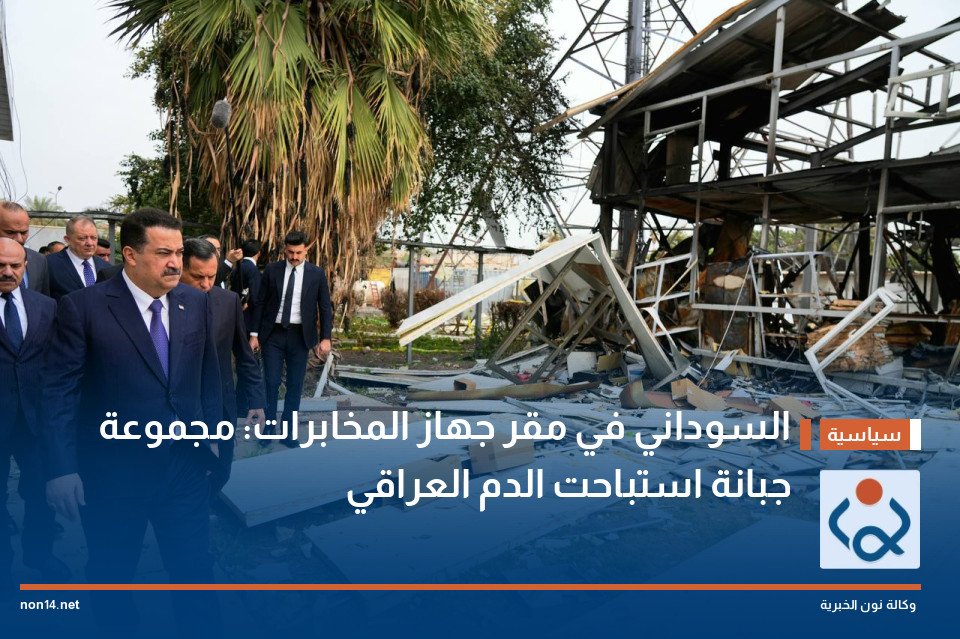 السوداني في مقر جهاز المخابرات: مجموعة جبانة استباحت الدم العراقي