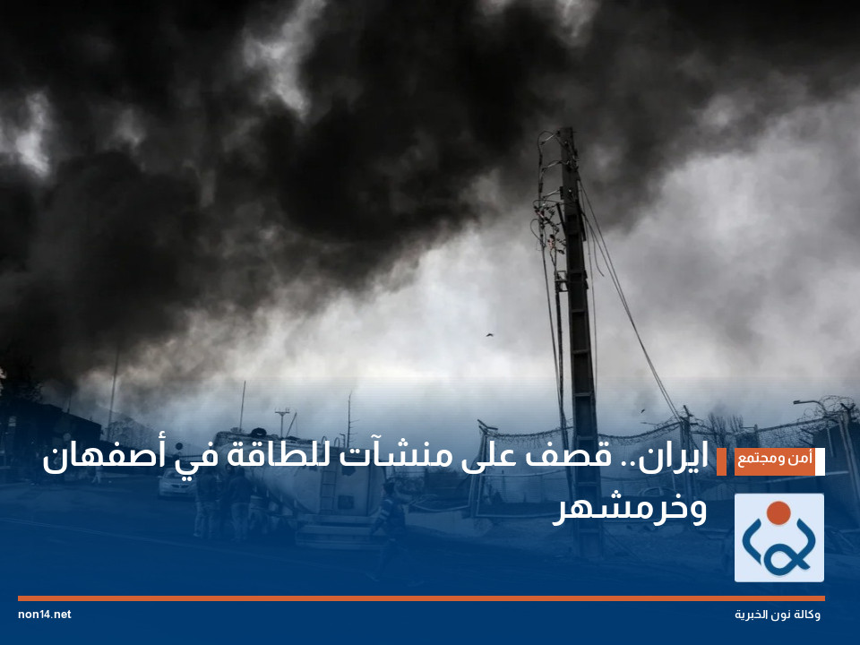ايران.. قصف على منشآت للطاقة في أصفهان وخرمشهر