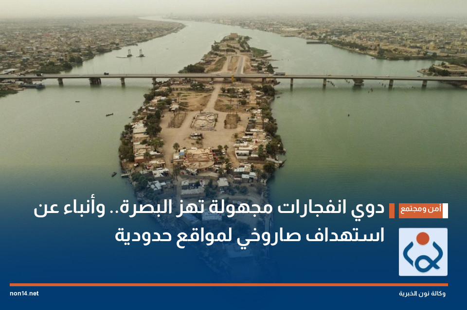 دوي انفجارات مجهولة تهز البصرة.. وأنباء عن استهداف صاروخي لمواقع حدودية