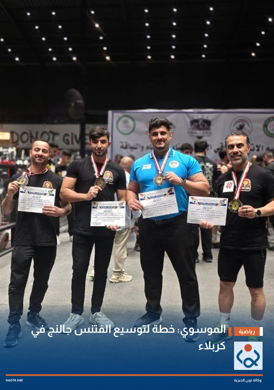 الموسوي: خطة لتوسيع الفتنس جالنج في كربلاء