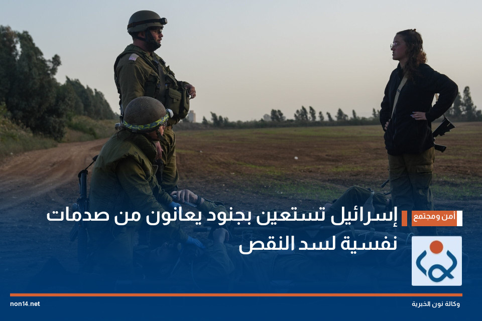 إسرائيل تستعين بجنود يعانون من صدمات نفسية لسد النقص