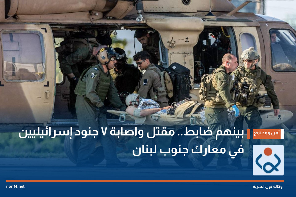 بينهم ضابط.. مقتل واصابة 7 جنود إسرائيليين في معارك جنوب لبنان